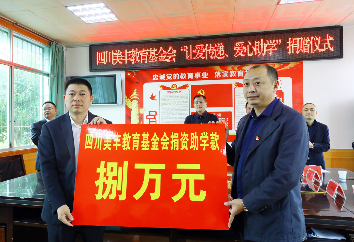 best365英国在线体育教育基金会开展爱心助学活动