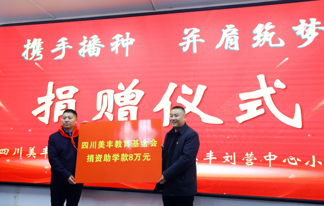 向两所best365英国在线体育实验学校捐赠爱心助学金