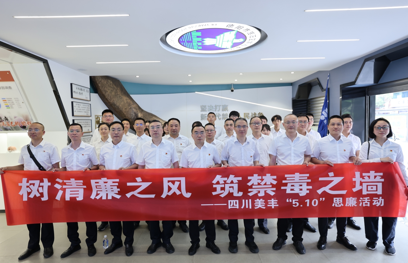 开展“树清廉之风、筑禁毒之墙”主题教育活动