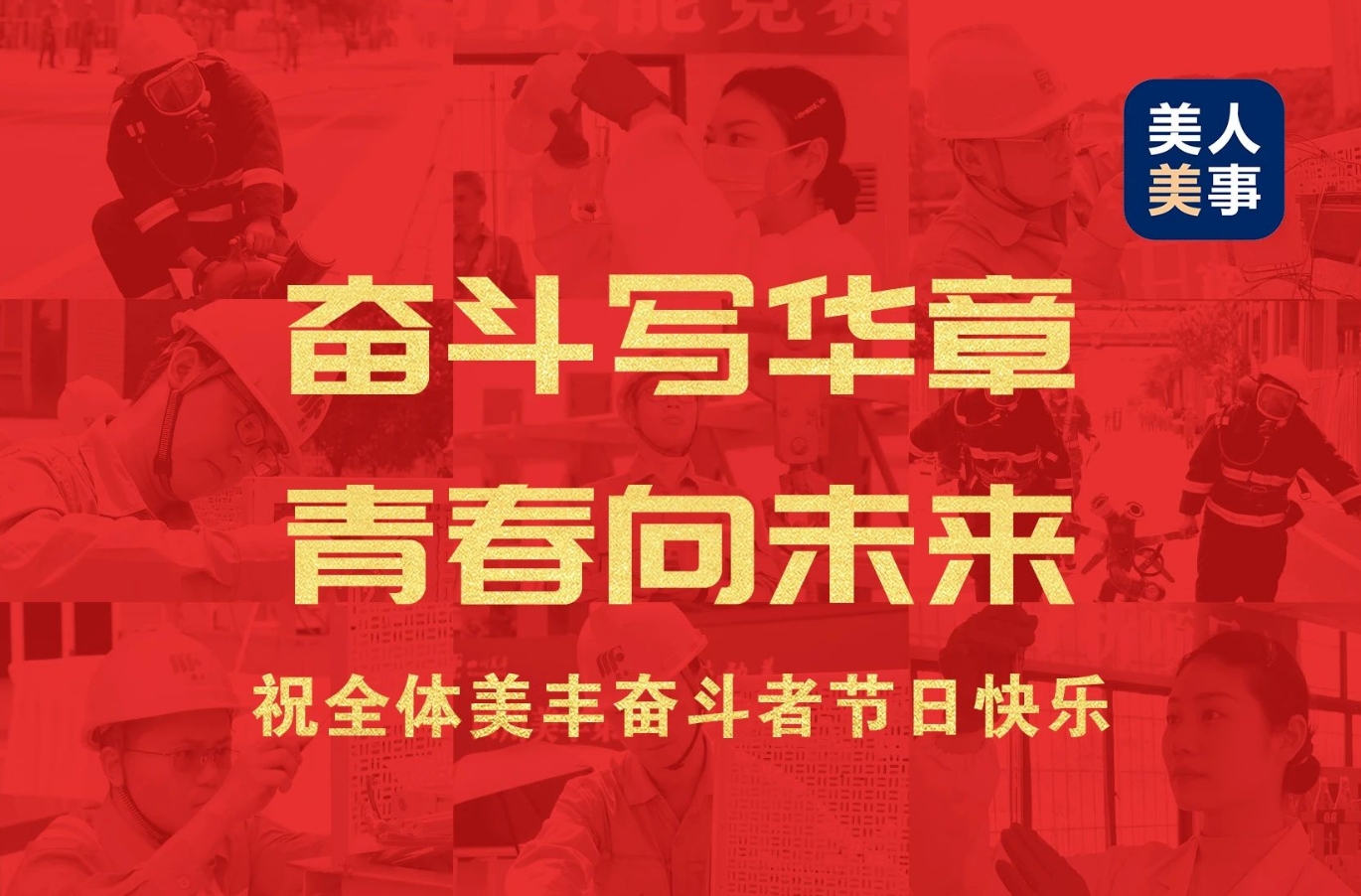 祝全体best365英国在线体育奋斗者节日快乐